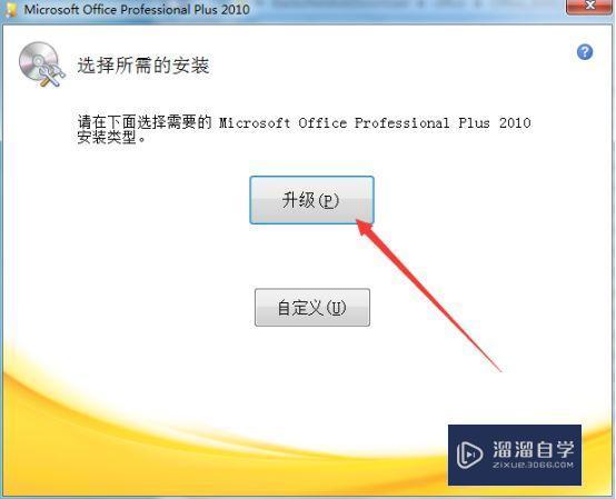 Office2010破解版下载附安装破解教程