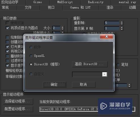 3DMax容易卡退解决教程