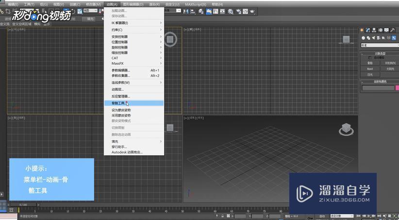 <esred>3</esred><esred>D</esred><esred>Max</esred><esred>中</esred><esred>如何</esred>设置骨骼宽度<esred>与</esred>高度？