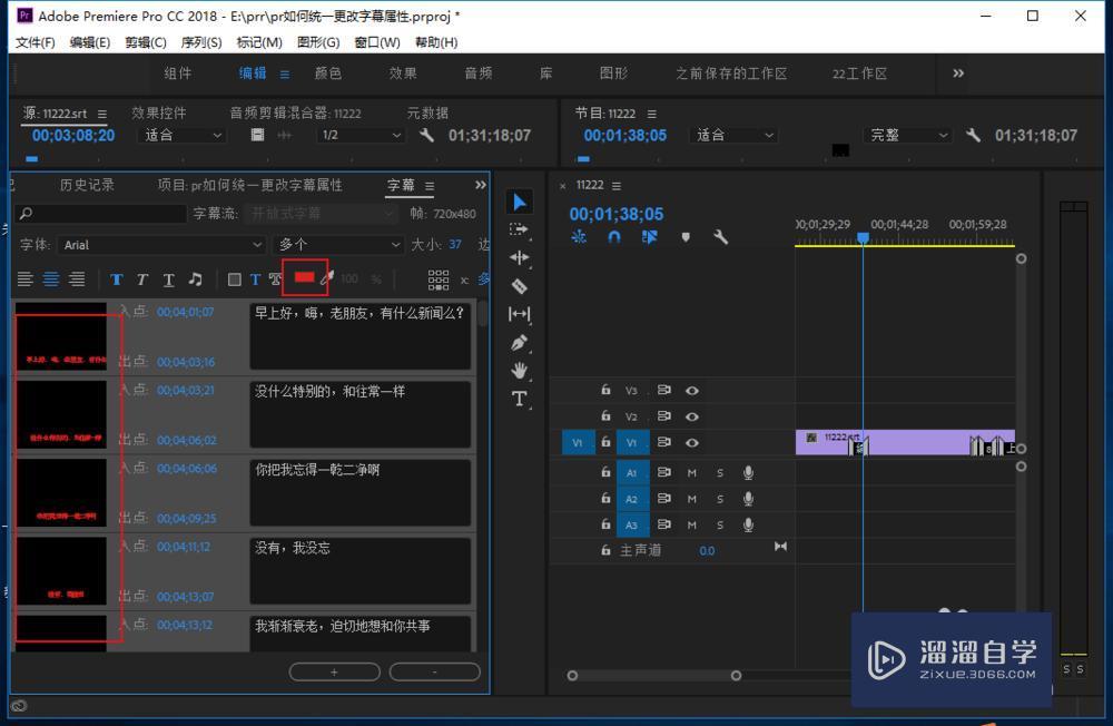 PR如何统一更改字幕属性？