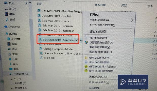 3DMax2019咋设置中文模式呀？