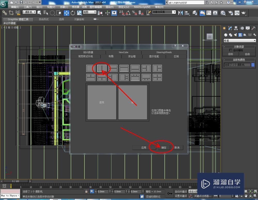 3DMax设置标准相机教程