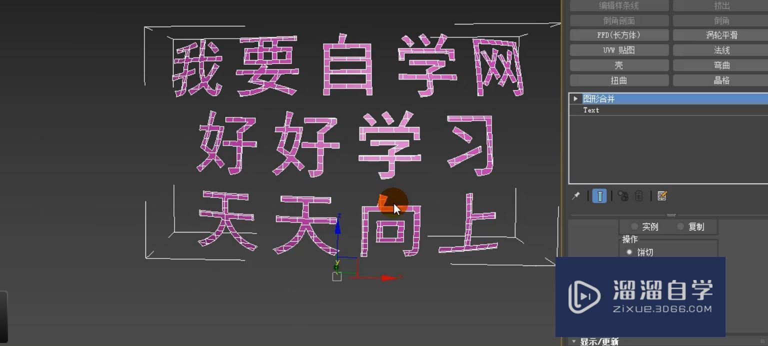 3DMax图形合并怎么做呀？