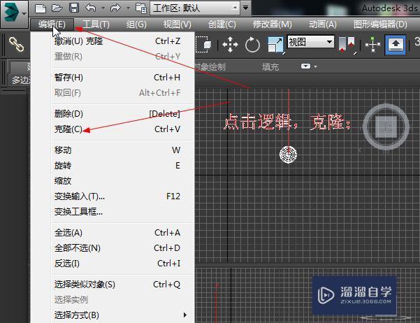 3DMax如何才可以复制物体？