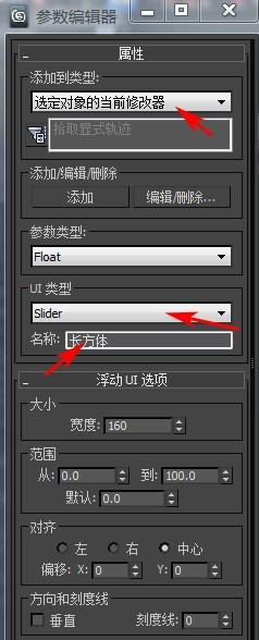 3DMax怎样用属性承载器收集不同的自定义属性呢？