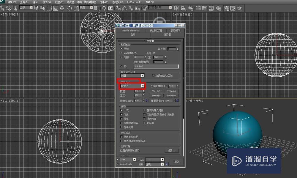 3DMax怎么修改渲染尺寸大小？