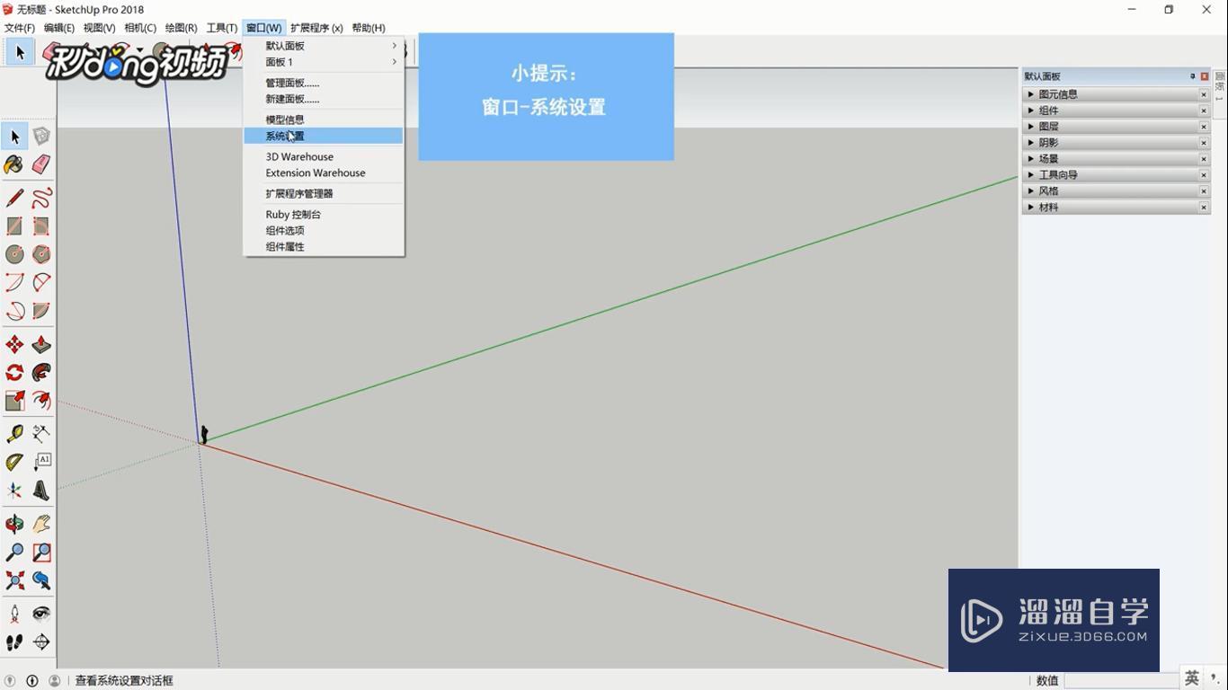 SketchUp中如何设置文件位置？