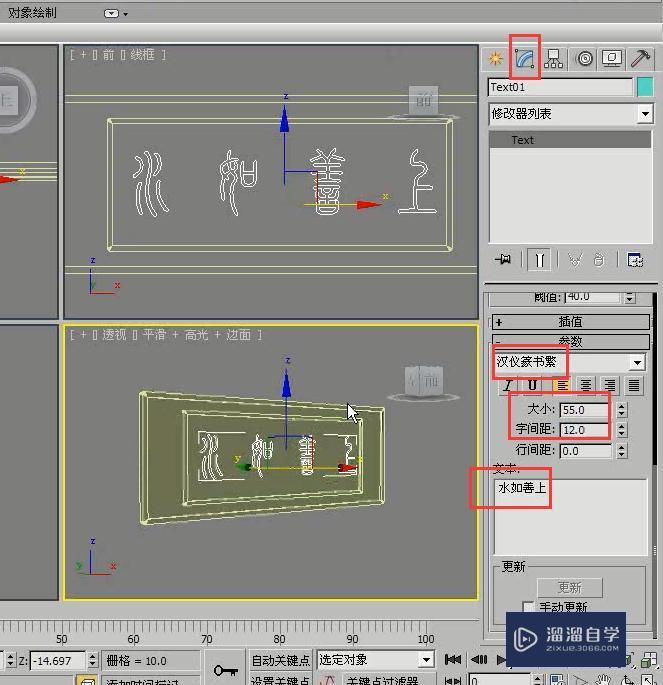 3DMax怎么用倒角修改器制作牌匾？