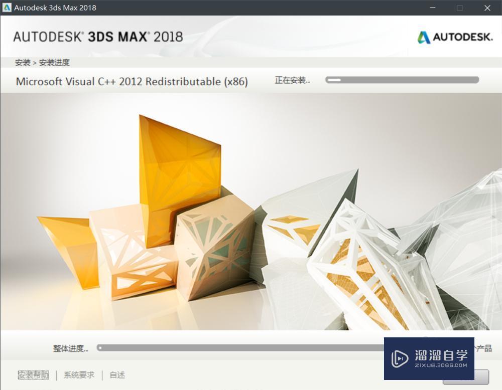 3DMax 2018 安装教程