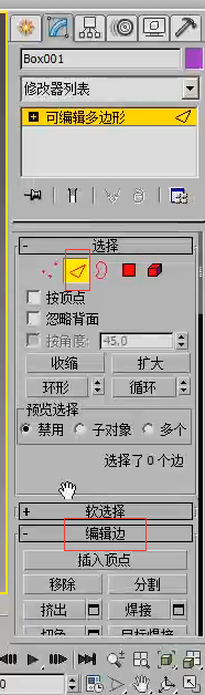 3DMax多边形建模编辑边卷展栏参数