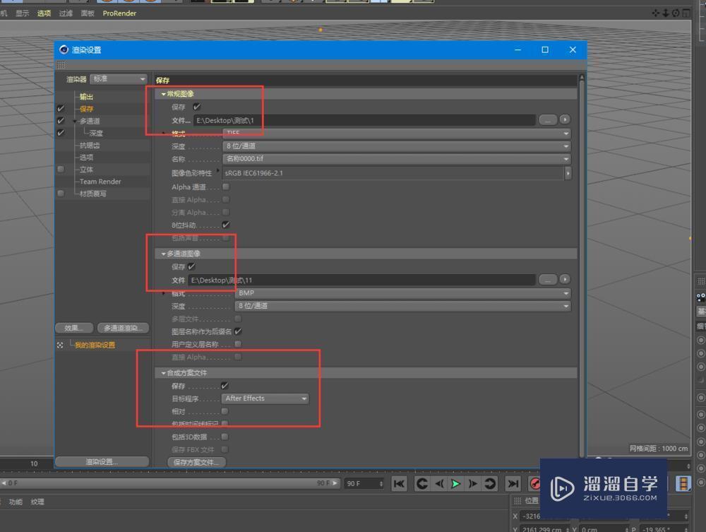 C4D把文件导出到AE教程