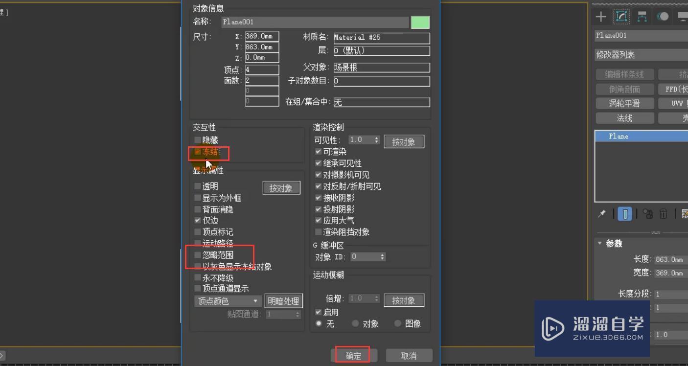 3DMax怎么制作餐勺模型？