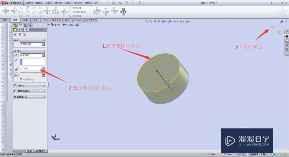 在SolidWorks中如何拉伸实体？