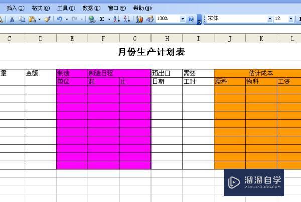 用Excel 如何制作生产排单的生产计划表