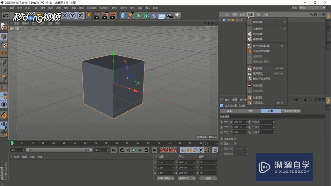 C4D中如何打开物体管理器方法步骤