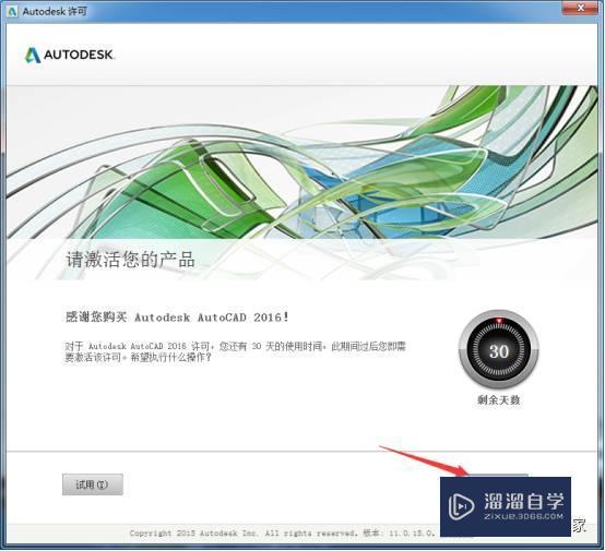 Auto CAD2016破解版下载附安装破解教程