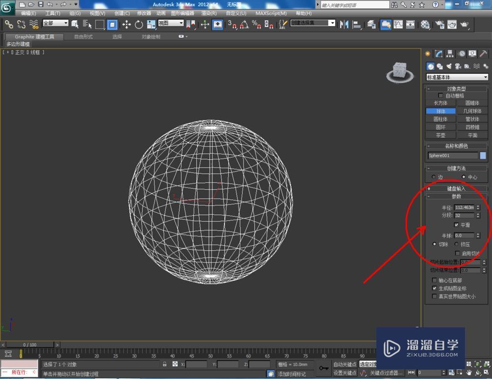3DMax球体如何使用? 3DMax球体如何使用?