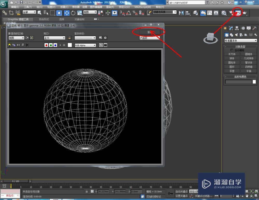 3DMax球体如何使用? 3DMax球体如何使用?