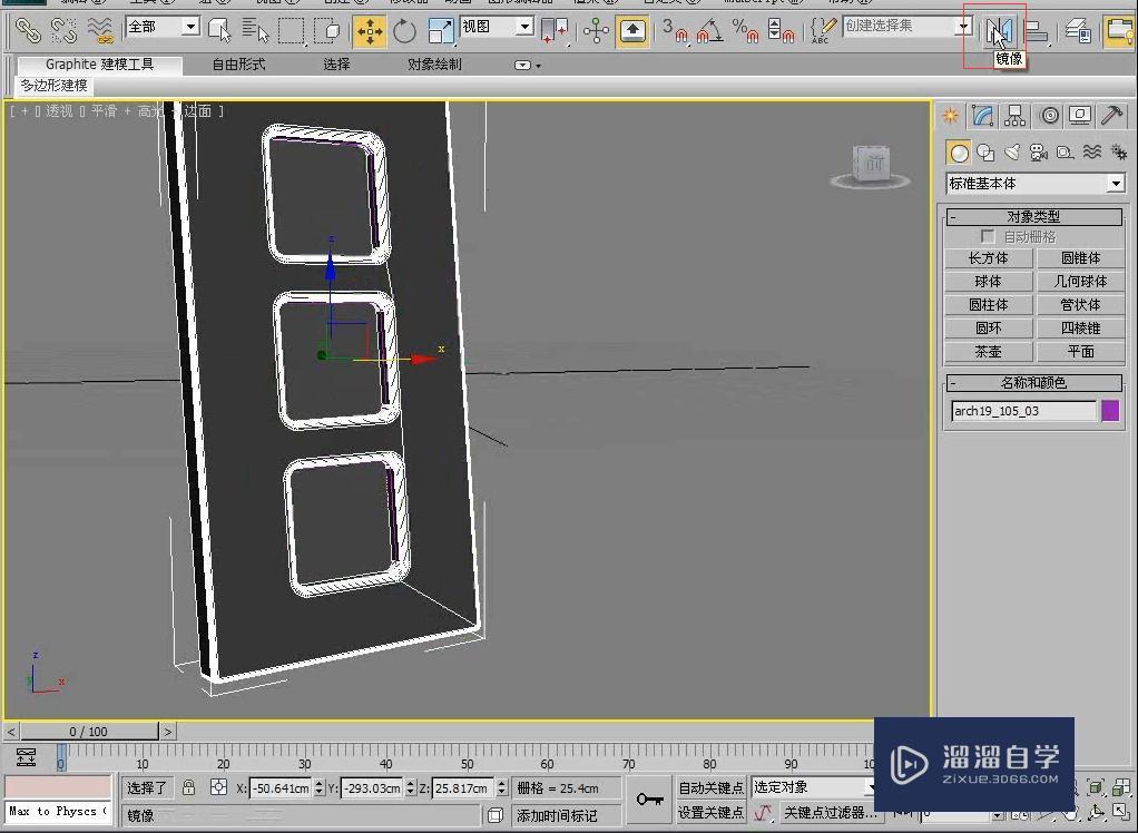 3DMax怎么使用镜像工具镜像相框？