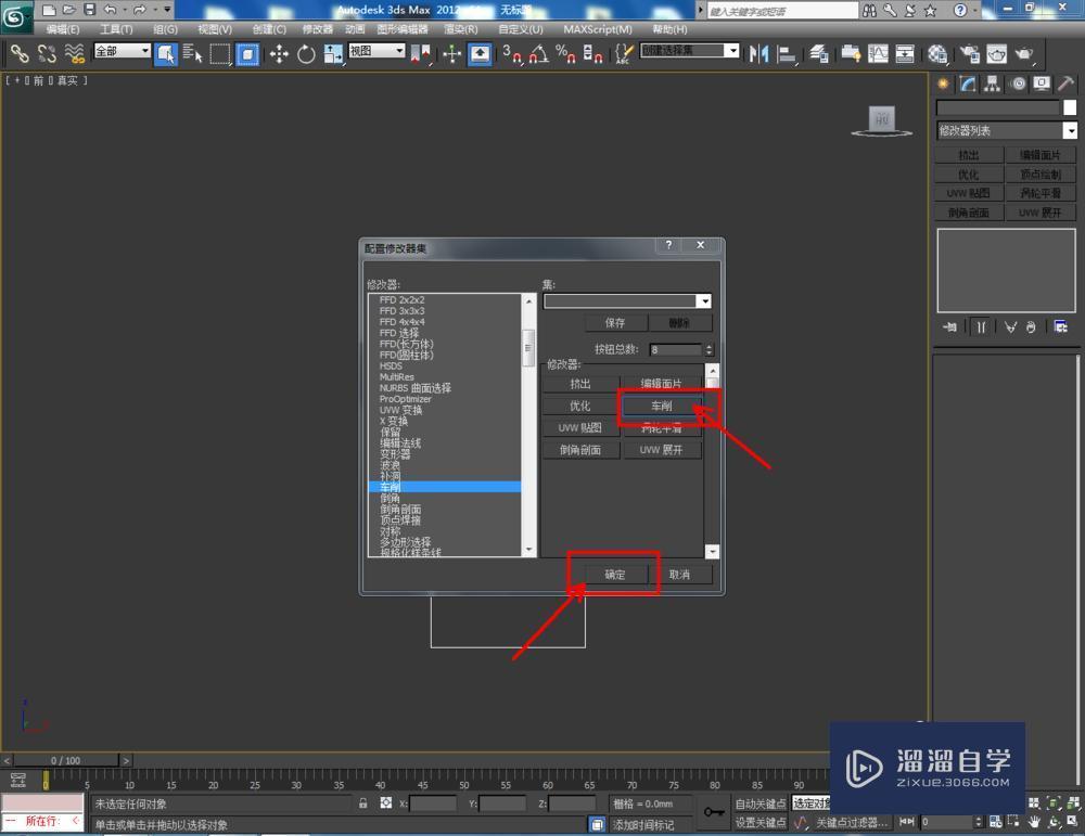 3DMax制作圆柱体模型教程