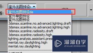 3DMax中VRay渲染器VR预设的删除方法