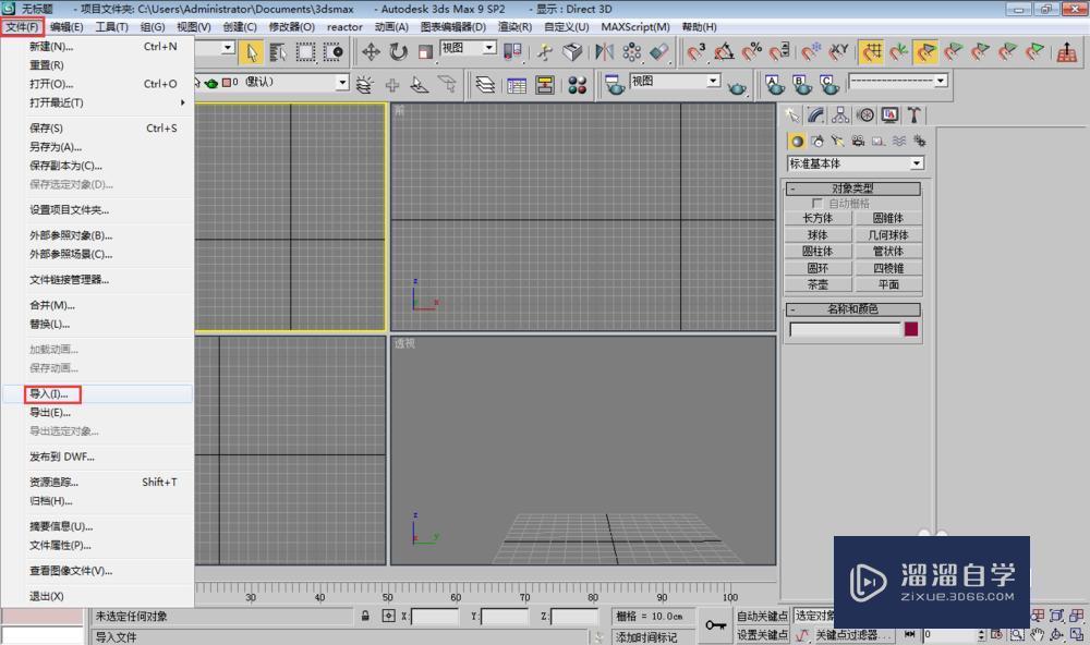 草图大师的模型怎么导入3DMax？