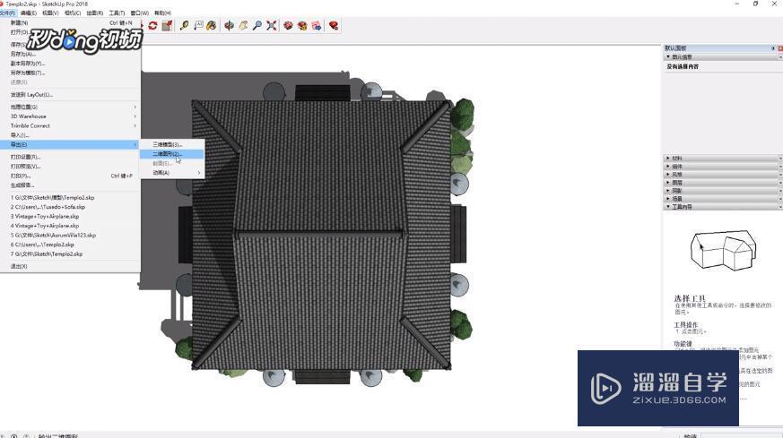 SketchUp怎么导出平面、立面和剖面图教程