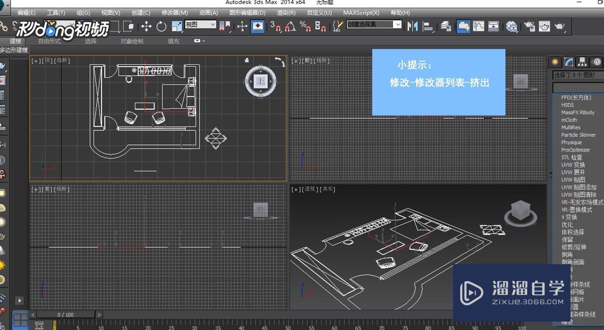 3DMax中制作框架模型教程