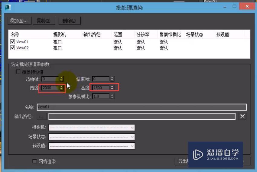 VRay实战演练批量渲染的诀窍