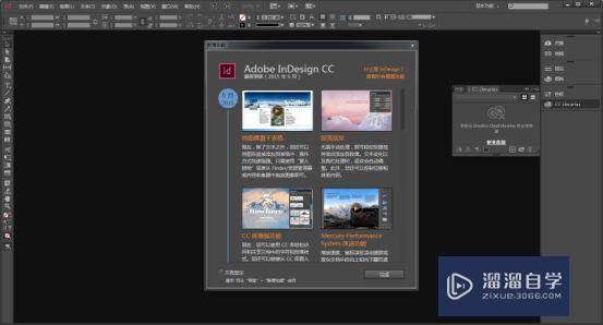 InDesign CC2015破解版下载附安装破解教程