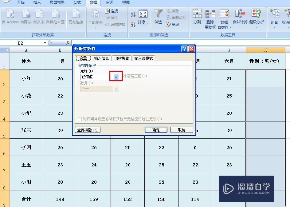 Excel怎么设置下拉选项？