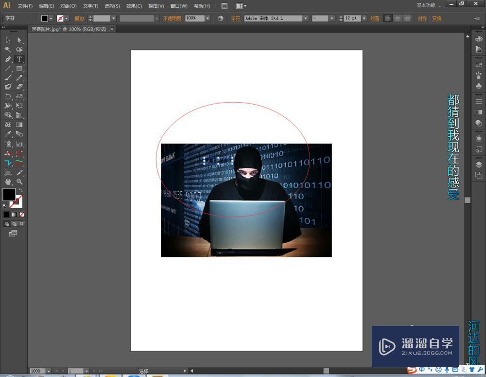 如何在AI中在一张图片里面添加文字？
