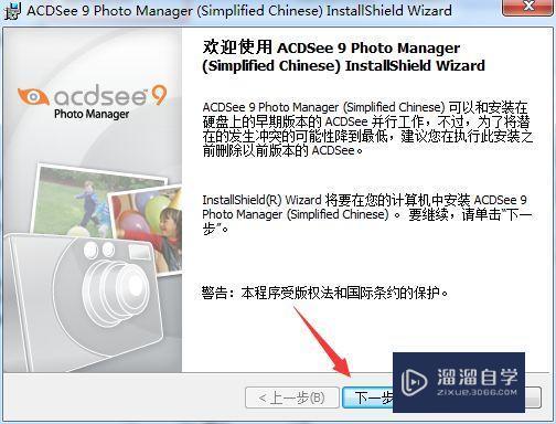 ACDSee 9.0破解版下载附安装破解教程