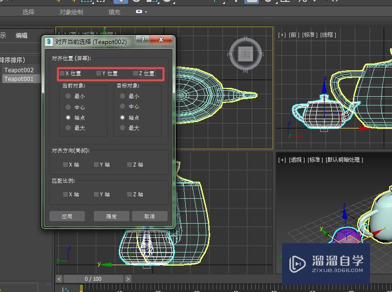 3DMax如何让两个物体的缩放比例一致？