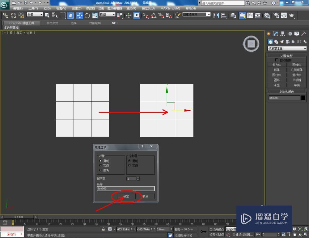 3DMax如何使用长方体？