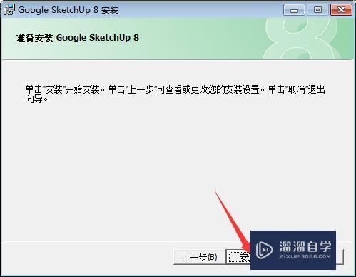 SketchUp Pro 8.0破解版下载附安装破解教程 SketchUp Pro 8.0破解版下载附安装破解教程