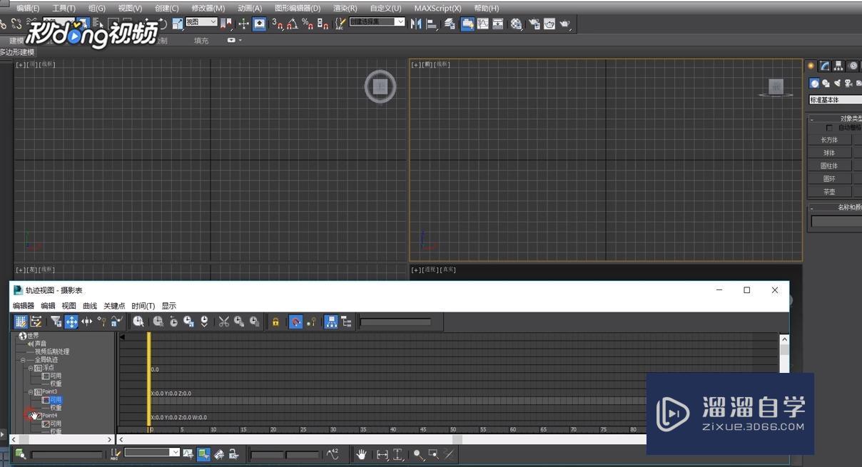 3DMax中如何添加全局轨道？