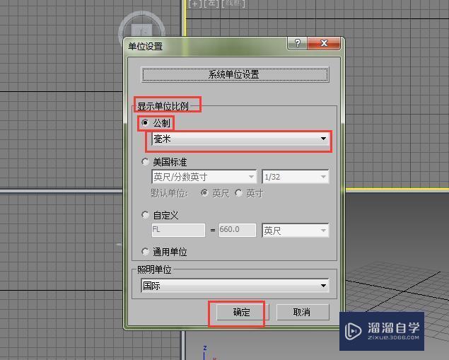 3DMax工具栏设置及单位设置教程