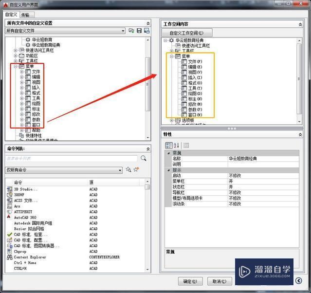 CAD2016怎么把界面设置成CAD经典