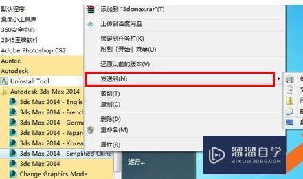 3DMax2014设置中文教程