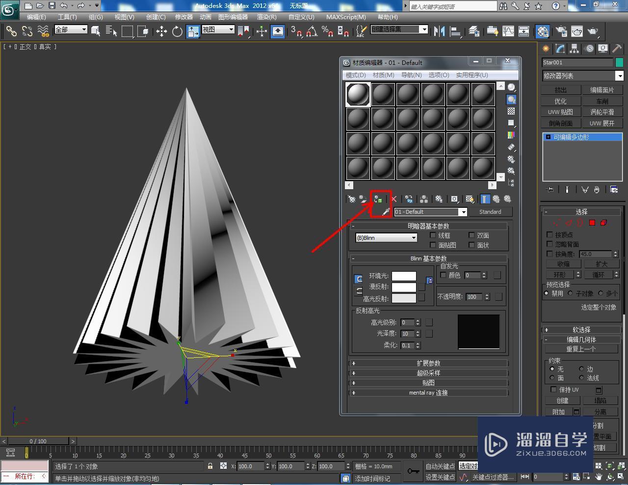 3DMax如何制作二十二角星椎体