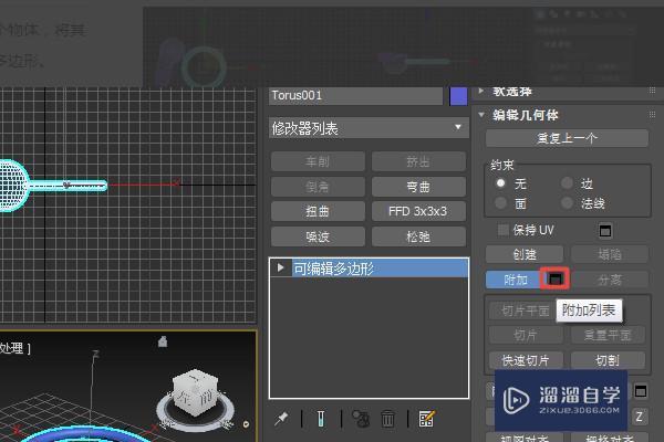 3DMax怎么附加全部物体？