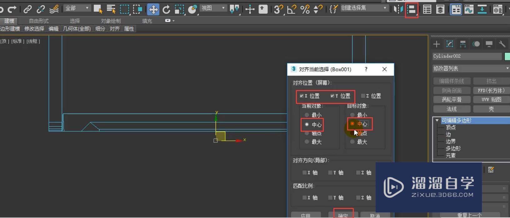 3DMax利用插入和多边形倒角制作简约床头柜