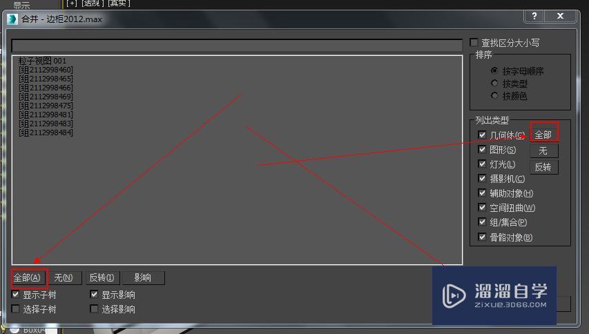 3DMax如何导入模型？