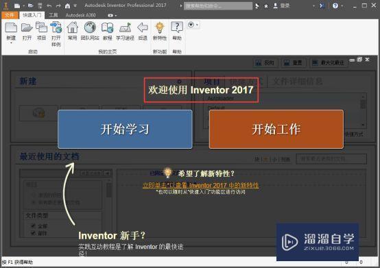 Inventor2017破解版下载附安装破解教程