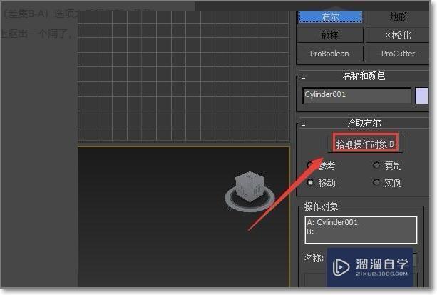 3DMax挤出墙面后如何再开门洞？