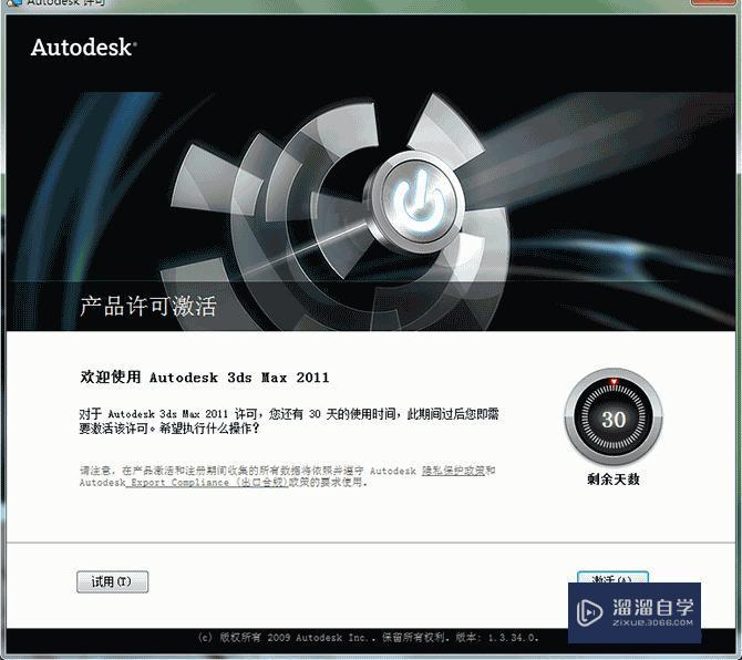 3DMax 2011中文版永久安装和注册教程