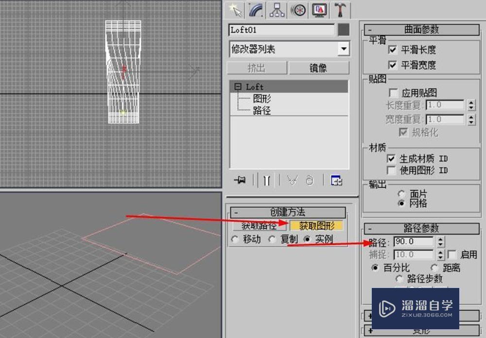 用3DMax的放样命令制作花瓶教程