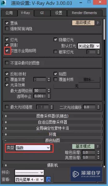 VRay全局开关的照明选项组