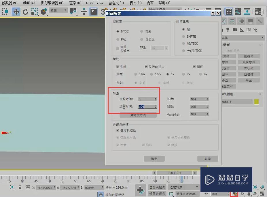 3DMax动画入门基础知识讲解